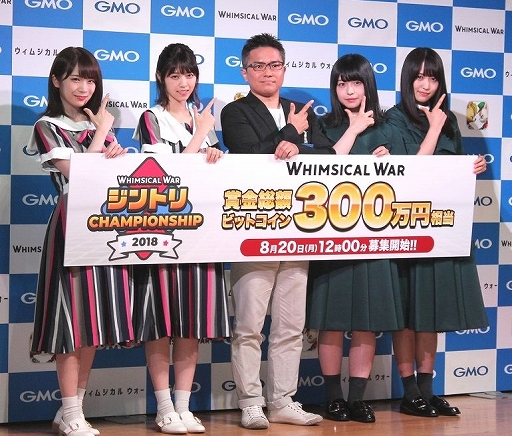 画像ギャラリー No.007のサムネイル画像 / 「CryptoChips対応第1弾『ウィムジカル ウォー』PR発表会」レポート。乃木坂46と欅坂46から計4名がゲストとして登壇