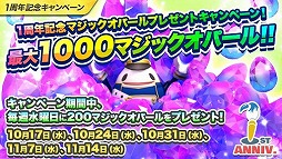 画像ギャラリー No.009のサムネイル画像 / 「ウィムジカル ウォー」,1周年記念として10月17日から6大キャンペーンを開催