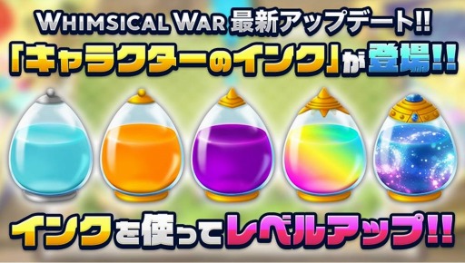画像ギャラリー No.001のサムネイル画像 / 「ウィムジカル ウォー」,レベルアップアイテム「キャラクターのインク」が追加