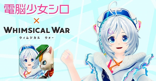 画像ギャラリー No.001のサムネイル画像 / 「ウィムジカル ウォー」,バーチャルYouTuber「電脳少女シロ」とのコラボが7月10日に開催