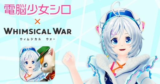 画像ギャラリー No.001のサムネイル画像 / 「ウィムジカル ウォー」,バーチャルYouTuber「電脳少女シロ」とのコラボが開催