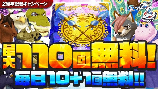 画像ギャラリー No.002のサムネイル画像 / 「ウィムジカル ウォー」サービス2周年を記念した7大キャンペーンが順次開催