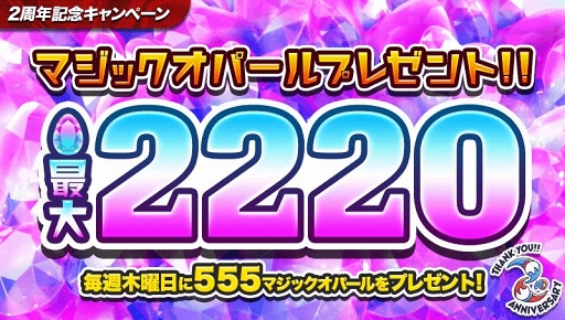 画像ギャラリー No.003のサムネイル画像 / 「ウィムジカル ウォー」サービス2周年を記念した7大キャンペーンが順次開催