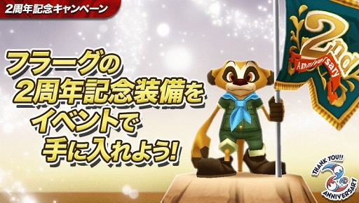 画像ギャラリー No.005のサムネイル画像 / 「ウィムジカル ウォー」サービス2周年を記念した7大キャンペーンが順次開催