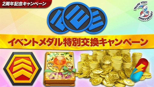 画像ギャラリー No.006のサムネイル画像 / 「ウィムジカル ウォー」サービス2周年を記念した7大キャンペーンが順次開催