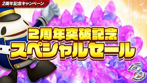 画像ギャラリー No.007のサムネイル画像 / 「ウィムジカル ウォー」サービス2周年を記念した7大キャンペーンが順次開催