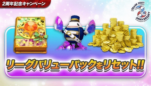 画像ギャラリー No.008のサムネイル画像 / 「ウィムジカル ウォー」サービス2周年を記念した7大キャンペーンが順次開催