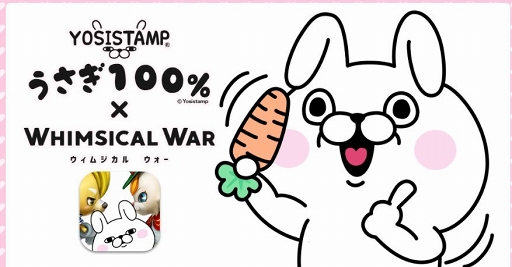 ウィムジカル ウォー Lineスタンプ うさぎ100 とのコラボ企画を10月31日より開催