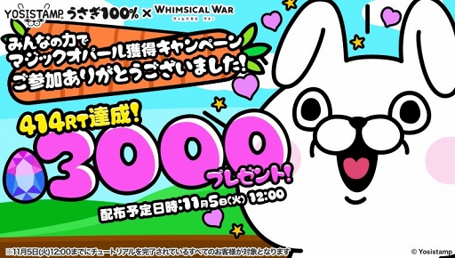 画像ギャラリー No.003のサムネイル画像 / 「ウィムジカル ウォー」,コラボキャラ「うさぎ100%」が登場。RTキャンペーンの結果も公開に