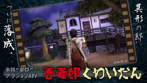 画像ギャラリー No.006のサムネイル画像 / PS4向けアクション&アドベンチャー「吾妻邸くわいだん」の配信がスタート