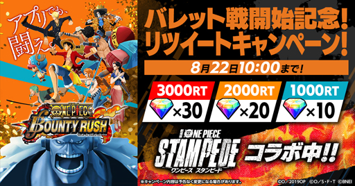 画像ギャラリー No.001のサムネイル画像 / 「ONE PIECE バウンティラッシュ」,劇場版「ONE PIECE STAMPEDE」の公開を記念したキャンペーンを実施