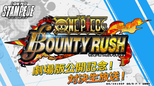 画像ギャラリー No.006のサムネイル画像 / 「ONE PIECE バウンティラッシュ」,劇場版「ONE PIECE STAMPEDE」の公開を記念したキャンペーンを実施