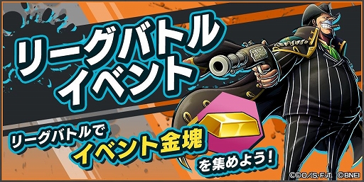 画像ギャラリー No.006のサムネイル画像 / 「ONE PIECE バウンティラッシュ」,新キャラも登場するホールケーキアイランドキャンペーンが開催中