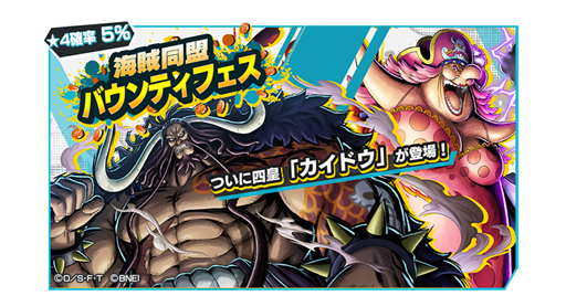 画像ギャラリー No.005のサムネイル画像 / 「ONE PIECE バウンティラッシュ」,四皇の1人「百獣海賊団/総督 カイドウ」が登場