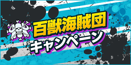 画像ギャラリー No.006のサムネイル画像 / 「ONE PIECE バウンティラッシュ」,四皇の1人「百獣海賊団/総督 カイドウ」が登場