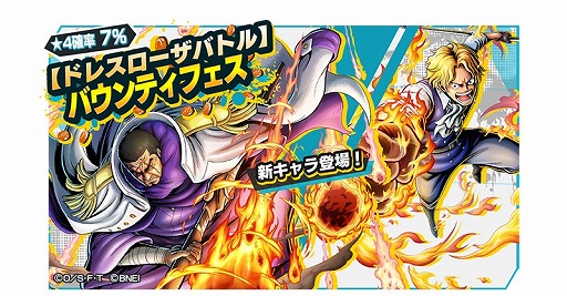 One Piece バウンティラッシュ 新キャラ イッショウ と サボ が登場 レベル固定バトル ガチチャレンジ の開催も