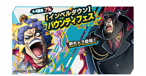 One Piece バウンティラッシュ 新キャラ インペルダウン 監獄署長マゼラン と 革命軍エンポリオ イワンコフ が参戦