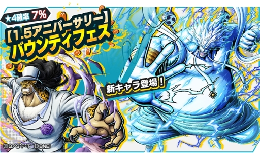 One Piece バウンティラッシュ でcp0 ロブ ルッチと雷神 エネルが登場するバウンティフェス開催