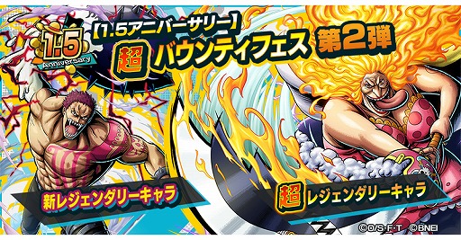 One Piece バウンティラッシュ ビッグ マム海賊団のリンリン カタクリが登場するバウンティフェスが開催