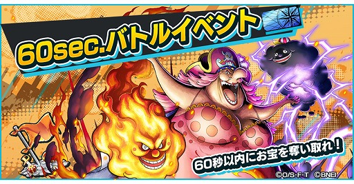 One Piece バウンティラッシュ ビッグ マム海賊団のリンリン カタクリが登場するバウンティフェスが開催