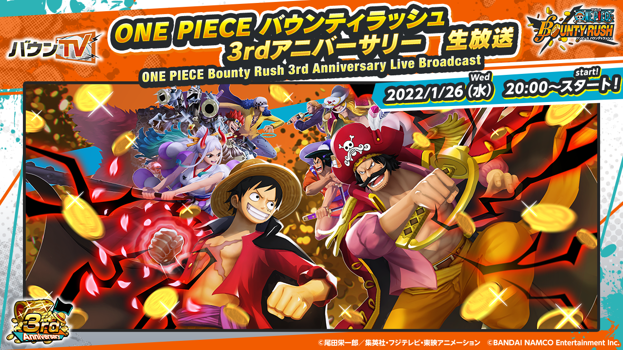 One Piece バウンティラッシュ 3rdアニバーサリー公式生放送配信が1月26日に公開
