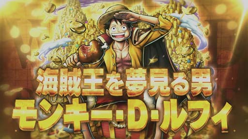 画像ギャラリー No.010のサムネイル画像 / 「ONE PIECE バウンティラッシュ」に「モンキー・D・ルフィ」が参戦。さらに虹のダイヤ300個をプレゼント中