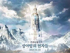 「Lineage 2M」の韓国語版で大型アップデート「象牙塔の賢者たち」が1月22日に実装決定。事前登録を受け付け中