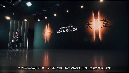 「リネージュ2M」は2021年3月24日にサービス開始。キャラクター事前作成の受付が本日スタート