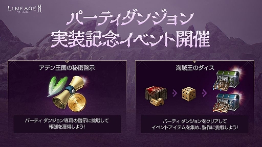 画像ギャラリー No.001のサムネイル画像 / 「リネージュ2M」にパーティ ダンジョンが実装。レベル50以上で参加可能