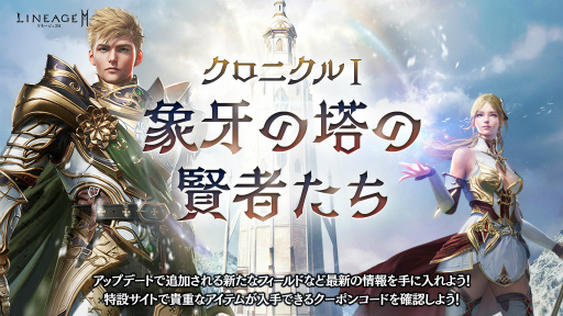 画像ギャラリー No.003のサムネイル画像 / 「リネージュ2M」初の大型アップデートに向け,新領地に関連した事前イベントが開催