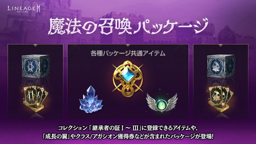 画像ギャラリー No.006のサムネイル画像 / 「リネージュ2M」初の大型アップデートに向け,新領地に関連した事前イベントが開催