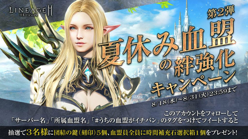 画像ギャラリー No.001のサムネイル画像 / 「リネージュ2M」にアップデート“ベオラの遺跡”が実装。新たな伝説級防具などの入手が可能に