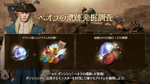 画像ギャラリー No.003のサムネイル画像 / 「リネージュ2M」にアップデート“ベオラの遺跡”が実装。新たな伝説級防具などの入手が可能に