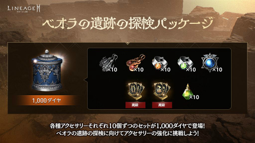 画像ギャラリー No.009のサムネイル画像 / 「リネージュ2M」にアップデート“ベオラの遺跡”が実装。新たな伝説級防具などの入手が可能に