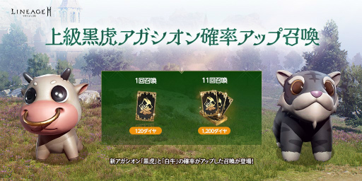 画像ギャラリー No.008のサムネイル画像 / 「リネージュ2M」に新アガシオン,黒虎と白牛が登場