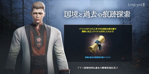 画像ギャラリー No.005のサムネイル画像 / 「リネージュ2M」に新たなアデン領地“過去の戦場”と“アデン国境地帯”が追加