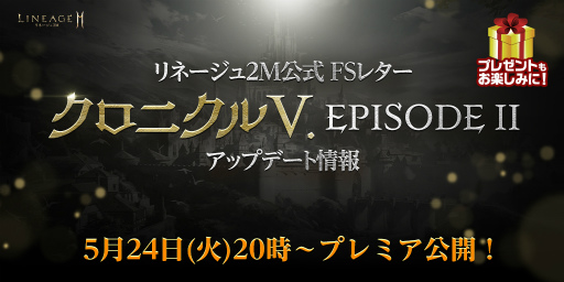 画像ギャラリー No.002のサムネイル画像 / 「リネ2M」最新アップデート傲慢の覚醒の特設サイトを公開