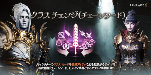 画像ギャラリー No.011のサムネイル画像 / 「リネージュ2M」,アップデート“アンタラスの咆哮”を実施。新たな武器種“チェーンソード”が登場
