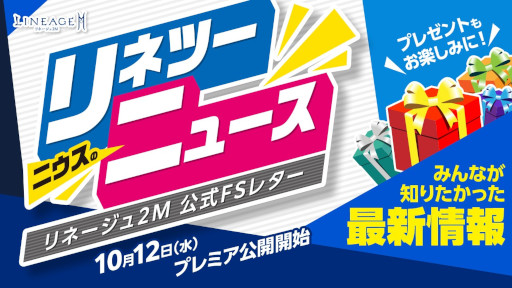 画像ギャラリー No.001のサムネイル画像 / 「リネージュ2M」,公式YouTubeチャンネルにて“刹那を貫く閃光-レイピア-”アップデート情報を公開