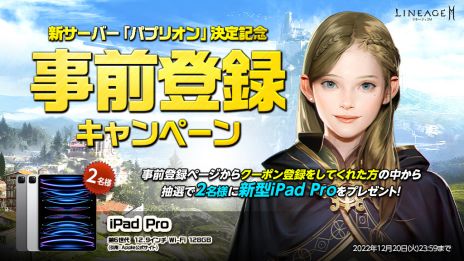 画像ギャラリー No.003のサムネイル画像 / 「リネージュ2M」で12月14日に実施となる最新アップデート「戦乱の幕開け」の特設サイト公開。さまざまな報酬が手に入る事前登録も開始