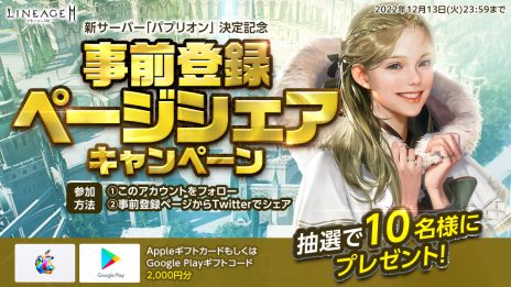 画像ギャラリー No.004のサムネイル画像 / 「リネージュ2M」で12月14日に実施となる最新アップデート「戦乱の幕開け」の特設サイト公開。さまざまな報酬が手に入る事前登録も開始