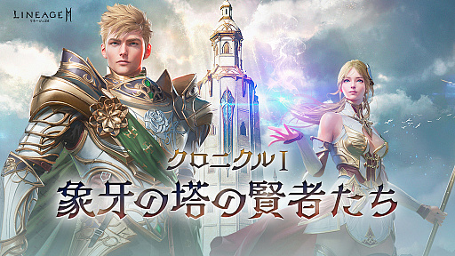 画像ギャラリー No.007のサムネイル画像 / ［インタビュー］「リネージュ2M」の5年を日本プロデューサー柴田氏とFSクエポ氏が振り返る。最新アップデート“飛龍結義”の情報も聞いてみた