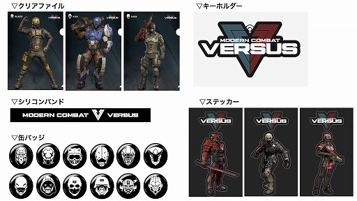 画像ギャラリー No.005のサムネイル画像 / 「モダンコンバット Versus」,リリース記念イベントを12月2日に秋葉原で開催