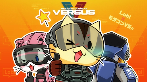 画像ギャラリー No.001のサムネイル画像 / 「モダンコンバット Versus」,ゲームコミュニティ「Lobi」とのコラボを開催