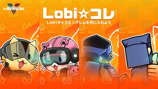 画像ギャラリー No.003のサムネイル画像 / 「モダンコンバット Versus」,ゲームコミュニティ「Lobi」とのコラボを開催