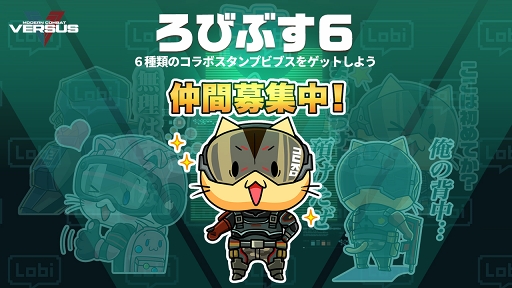 画像ギャラリー No.004のサムネイル画像 / 「モダンコンバット Versus」,ゲームコミュニティ「Lobi」とのコラボを開催