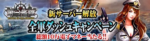 画像ギャラリー No.001のサムネイル画像 / 「第一艦隊 BATTLE OF THE HORAIZON」の新サーバー「ジョホバール」がオープン