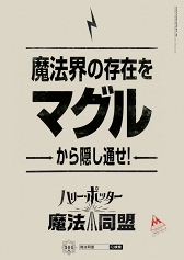 画像ギャラリー No.004のサムネイル画像 / 「ハリー・ポッター:魔法同盟」,「魔法の痕跡」について警告する日本語版ポスターが公開