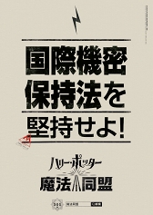 画像ギャラリー No.005のサムネイル画像 / 「ハリー・ポッター:魔法同盟」,「魔法の痕跡」について警告する日本語版ポスターが公開