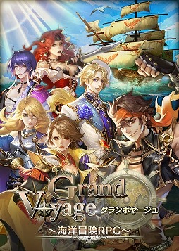 大航海時代を舞台に繰り広げられるスマホ向けrpg グランボヤージュ 事前登録受付が本日スタート